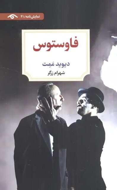 معامله با شیطان