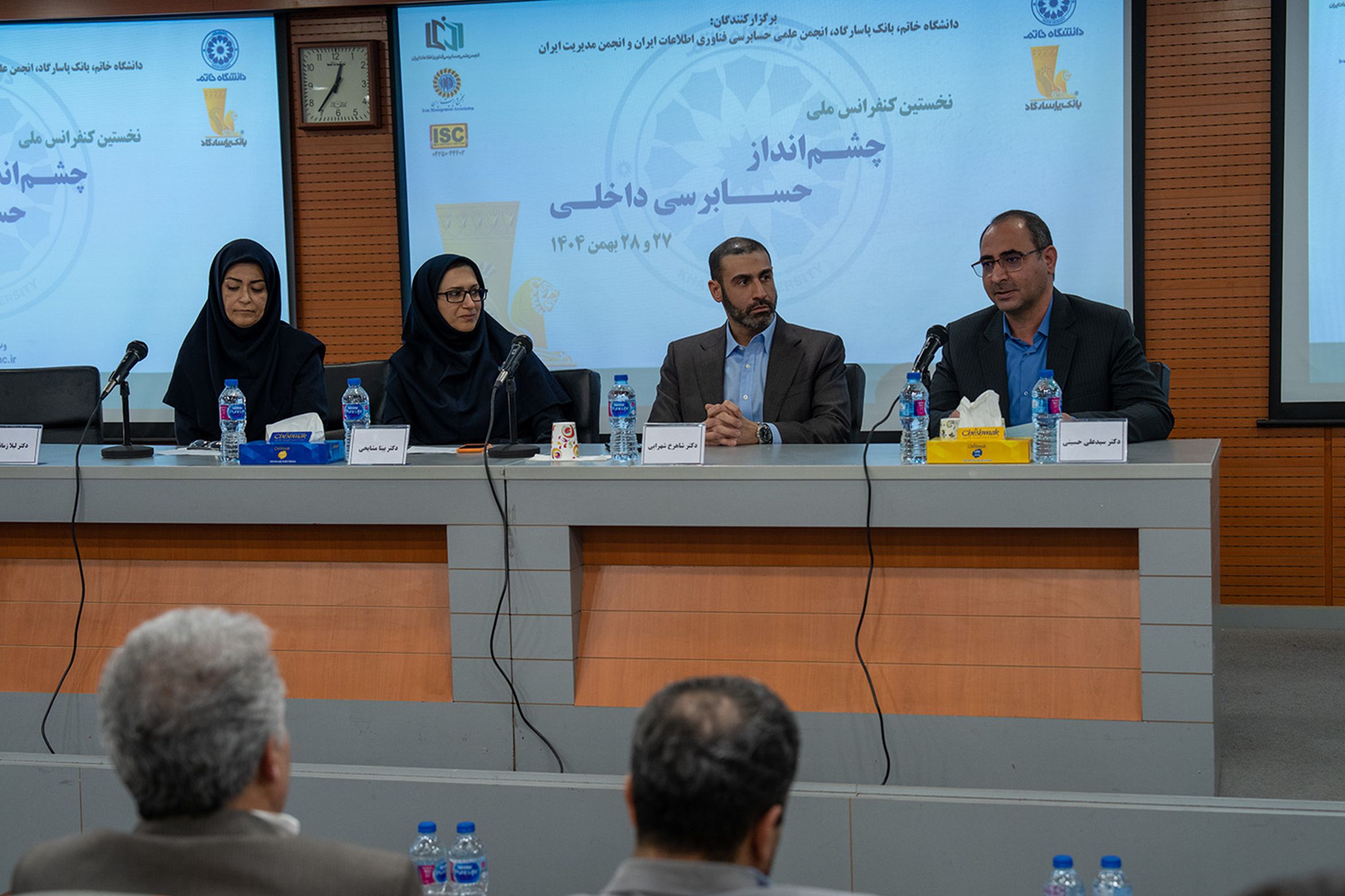 نخستین کنفرانس ملی چشمانداز حسابرسی داخلی در دانشگاه خاتم برگزار شد