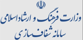 وزارت ارشاد شفاف‌سازی کرد