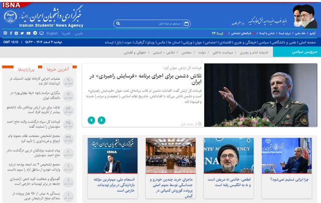 اخبار سیاسی ۴ اسفند؛ نگرانی نتانیاهو از تردیدهای ترامپ/نشست عارف با دانشجویان