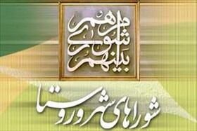 نقش شوراهای اسلامی در توسعه و تحقق حقوق شهروندی