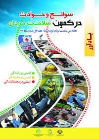 مردان بیش از سایر گروه‌ها در معرض عوامل خطر سلامت قرار دارند