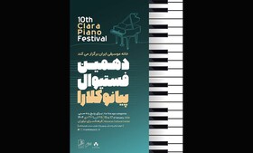 زمان جدید فستیوال پیانو کلارا اعلام شد