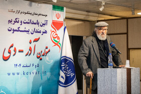 سخنرانی داریوش ارجمند، بازیگر در آئین پاسداشت ۶۰هنرمند پیشکسوت آئین پاسداشت ۶۰هنرمند پیشکسوت