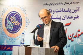 سخنرانی محمدمهدی احمدی، مشاور عالی وزیر فرهنگ و ارشاد در آئین پاسداشت ۶۰هنرمند پیشکسوت آئین پاسداشت ۶۰هنرمند پیشکسوت