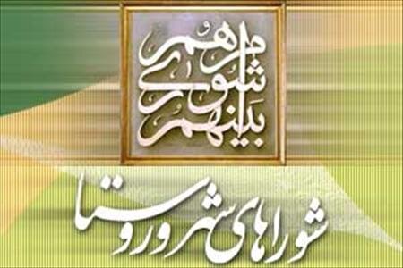 نقش شوراهای اسلامی در توسعه و تحقق حقوق شهروندی