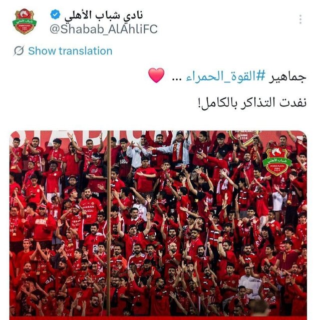 دیدار تراکتور و الاهلی با حضور کامل هواداران