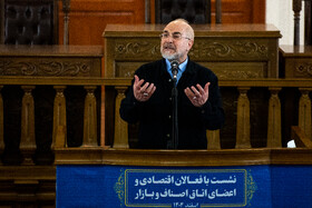 محمدباقر قالیباف رئیس مجلس شورای اسلامی در نشست فعالان اقتصادی و اصناف