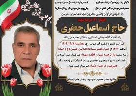 «اسماعیل جعفری»، جانباز ۷۰ درصد به یاران شهیدش پیوست