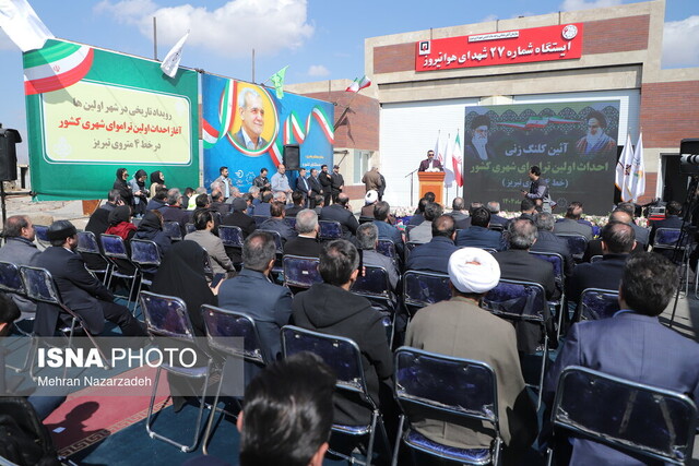 آغاز فصل نوین حمل‌ونقل شهری تبریز با کلنگ‌زنی تراموای خط ۴ مترو