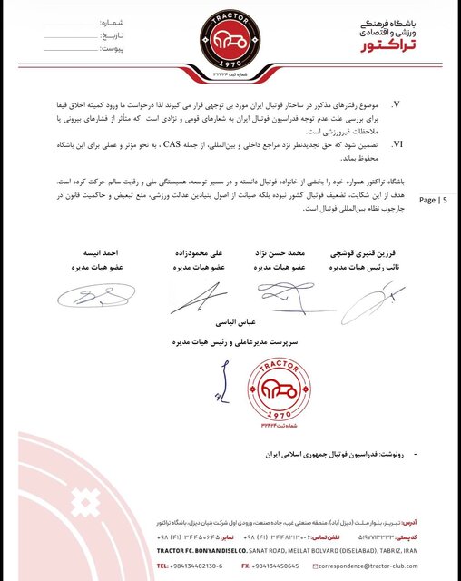 شکایت تراکتور از فدراسیون فوتبال به فیفا