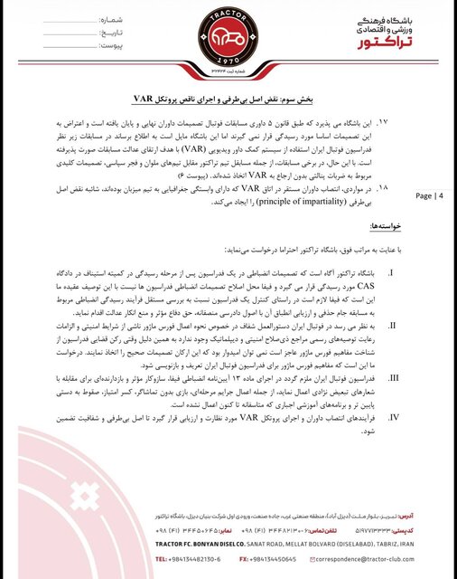 شکایت تراکتور از فدراسیون فوتبال به فیفا