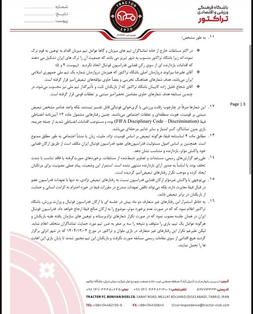 شکایت تراکتور از فدراسیون فوتبال به فیفا