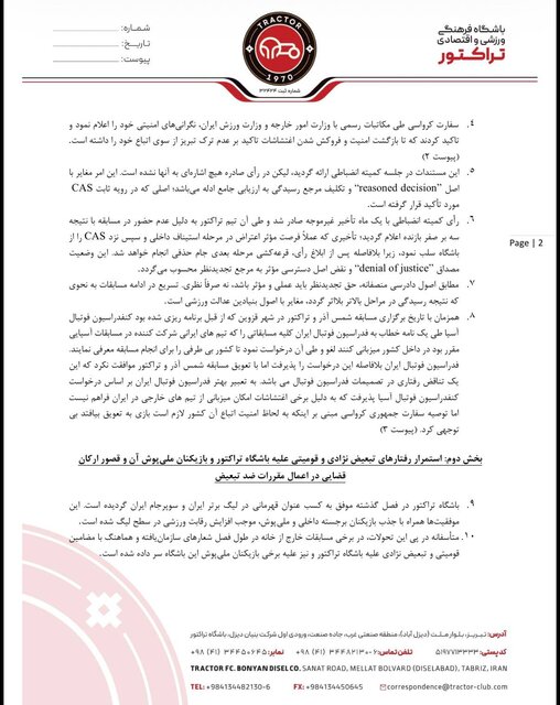 شکایت تراکتور از فدراسیون فوتبال به فیفا