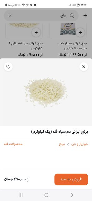 قیمت‌سازی برنج در فروشگاه‌های مجازی زیر ذره‌بین تعزیرات