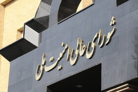شورای عالی امنیت ملی: آمریکای جنایتکار مجبور به پذیرش طرح ۱۰ ماده ای ایران شد