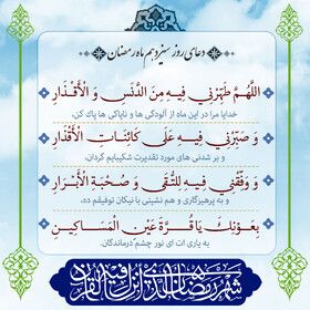 دعای روز سیزدهم ماه مبارک رمضان با صوت و تفسیر