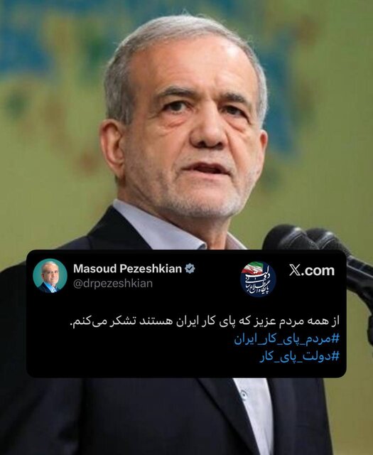 تشکر رئیسجمهور از مردم ایران