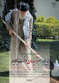 پویش دانشجویی «بهار پیروزی» برگزار می‌شود