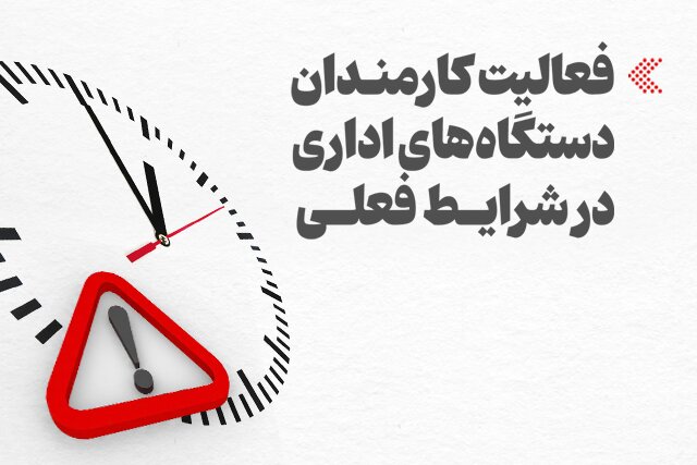 جزییات شناوری ساعت کار والدین شاغل