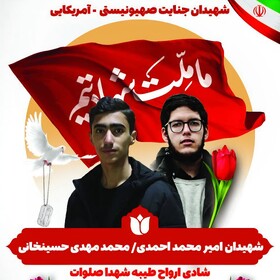 پیام تسلیت مدیرکل آموزش و پرورش استان در پی شهادت دو دانش‌آموز کرمانی