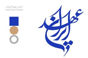 پیام دبیرکل حزب عهد ایران به مناسبت انتخاب رهبر انقلاب