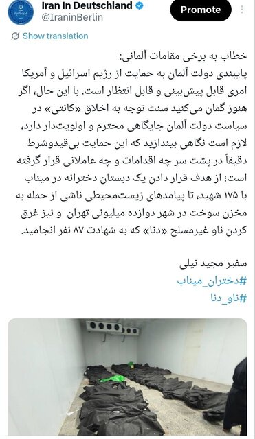 انتقاد از پشتیبانی مقامات آلمان از اقدامات جنایتکارانه صهیونیستی - آمریکایی علیه ایران