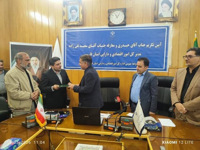 برگزاری معارفه مدیرکل جدید امور اقتصادی و دارایی فارس