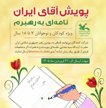کودکان استان مرکزی برای رهبر نامه می‌نویسند
