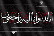 پیام تسلیت مدیرکل بنیاد شهید لرستان در پی درگذشت مادر شهید والامقام «گلعلی صفری»