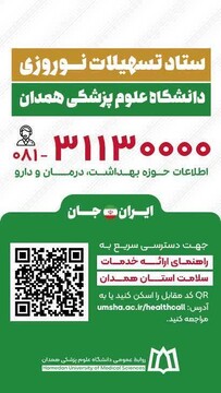 آغاز به کار ستاد تسهیلات نوروزی دانشگاه علوم پزشکی همدان