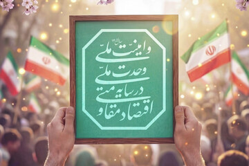 ضرورت تبیین پیام نوروزی رهبری توسط نخبگان