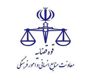 نحوه فعالیت واحدهای قضایی و اداری استان تهران و سایر استان‌ها تا ۱۴ فروردین