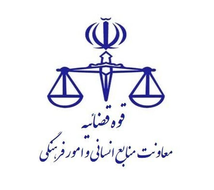 نحوه فعالیت واحدهای قضایی و اداری استان تهران و سایر استان‌ها تا ۱۴ فروردین
