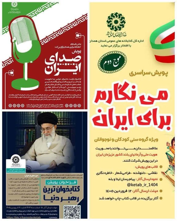 برگزاری ۳ پویش فرهنگی و ادبی در همدان