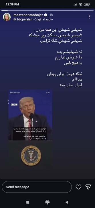 واکنش مستانه مهاجر به حرفی از ترامپ درباره تنگه هرمز
