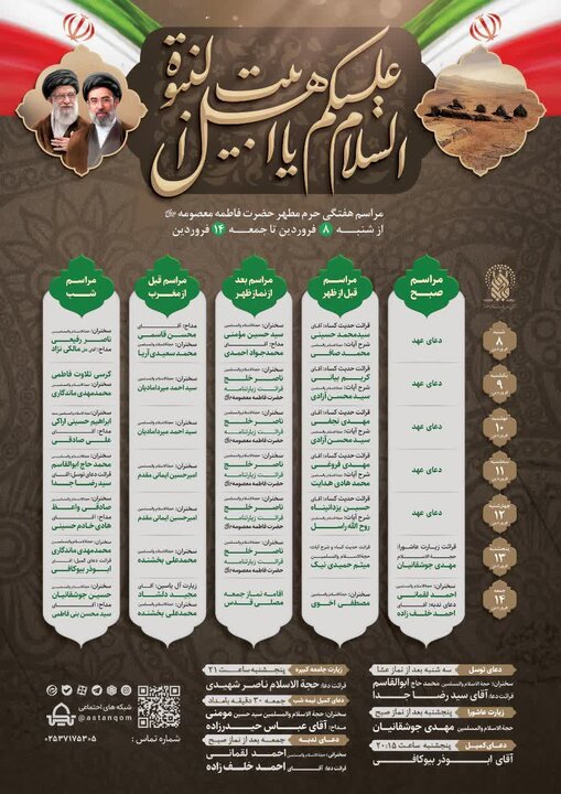 اعلام مراسم و محافل حرم حضرت معصومه(س) در هفته جاری