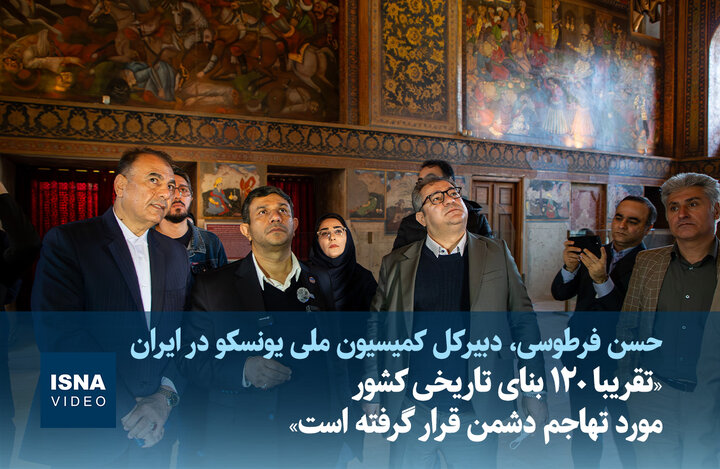 ویدیو/ «تقریبا ۱۲۰ بنای تاریخی کشور مورد تهاجم دشمن قرار گرفته است»