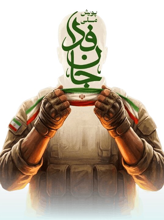 روابط‌عمومی‌ها از پویش «۳۲ میلیون جان‌فدا» درس امیدآفرینی بگیرند