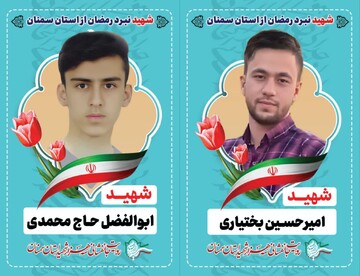 بدرقه باشکوه دو شهید مدافع وطن در شهر رویان شاهرود