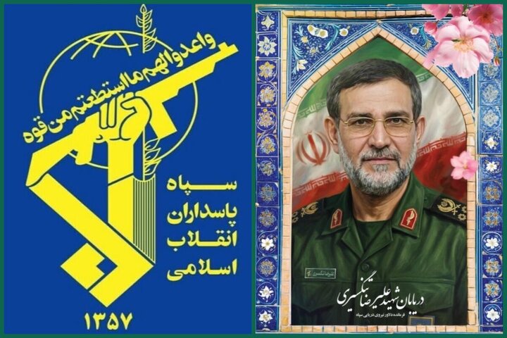 بیانیه سپاه پاسداران بمناسبت شهادت دریابان پاسدار، شهید علیرضا تنگسیری 1 پایگاه خبری ججین سپاه: دریابان تنگسیری بر اثر شدت جراحات به لقاءالله پیوست