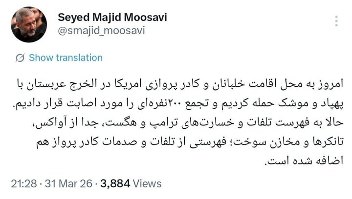 سردار موسوی: تجمع ۲۰۰ نفره‌ای از خلبانان و کادر پروازی آمریکا را مورد اصابت قرار دادیم