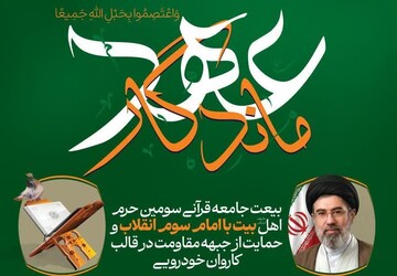 «عهد ماندگار» جامعه قرآنی شیراز با آرمان‌های انقلاب و حمایت از جبهه مقاومت برپا می‌شود