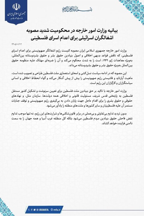 واکنش شدید ایران به مصوبه اشغالگران اسرائیلی برای اعدام اسرای فلسطینی