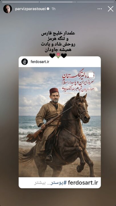 واکنش های ادامه دار پرویز پرستویی به جنگ