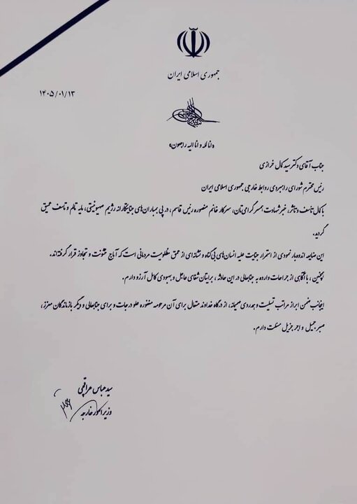 پیام تسلیت عراقچی به کمال خرازی