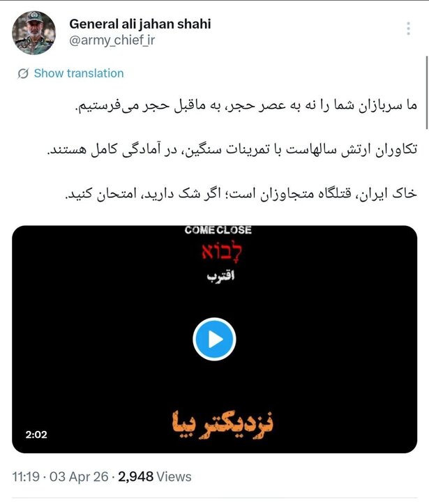 سربازان شما را به ماقبل حجر میفرستیم