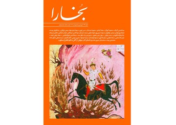 «بخارا»ی بهاری منتشر شد