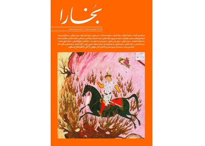 «بخارا»ی بهاری منتشر شد