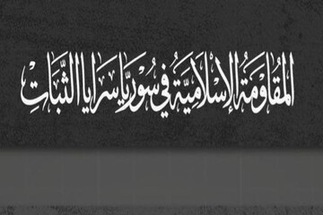 اعلام موجودیت یک گروه مقاومتی در سوریه و آغاز عملیات علیه مواضع آمریکا و رژیم اشغالگر